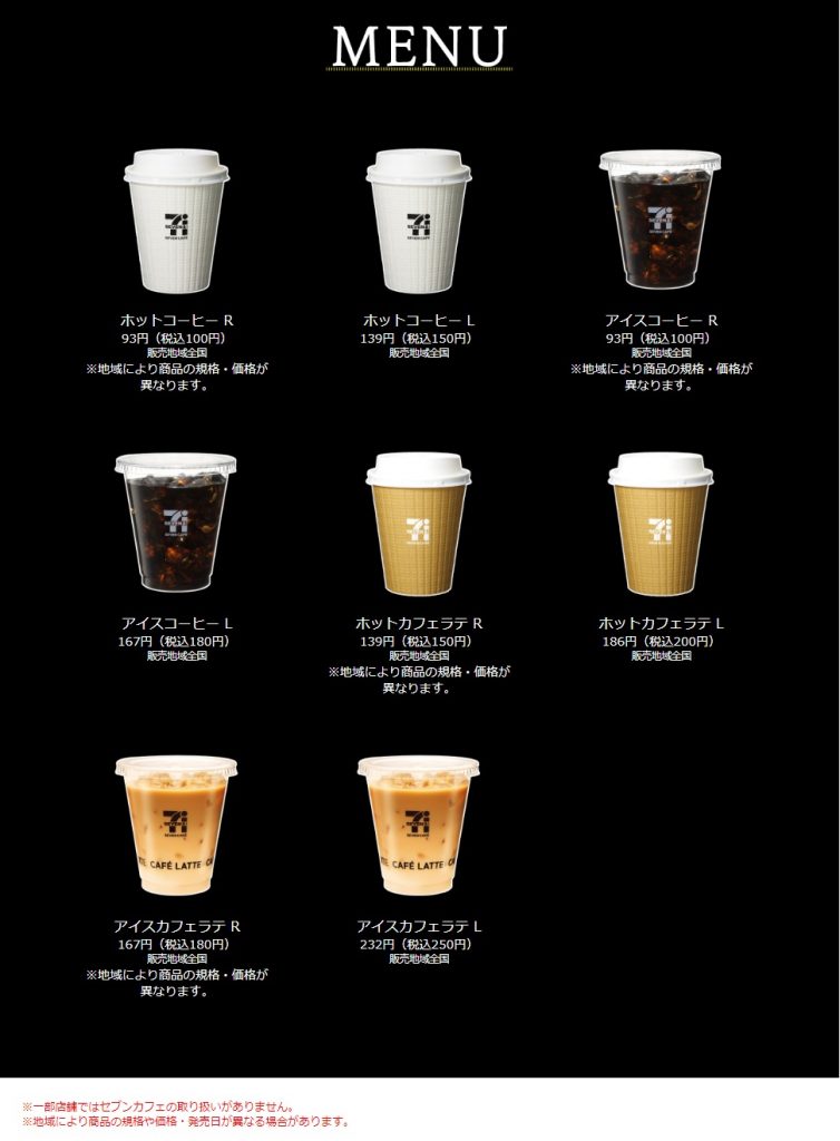 セブンイレブンの100円コーヒーが108円に 四国 九州 北海道と順調に値上げしてる件 ゆきつもどりつ